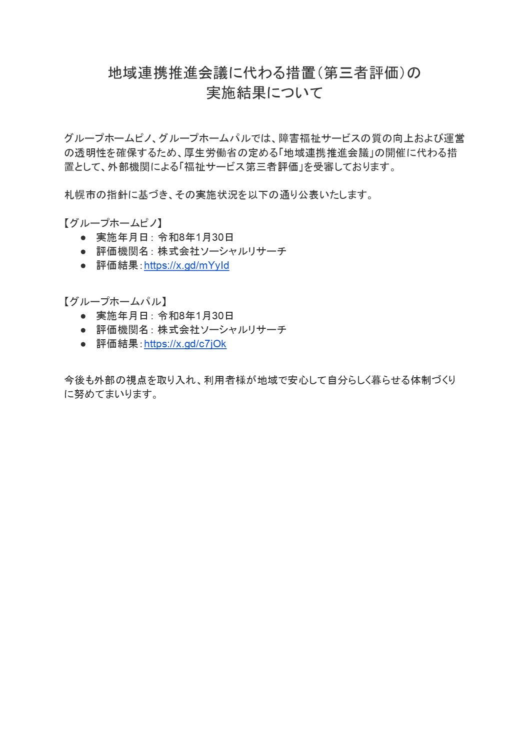 情報公開の外観